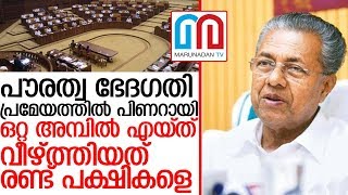 മുല്ലപ്പള്ളിയെ നുള്ളി നോവിച്ചിട്ടും മിണ്ടാതെ ഉരിയാടാതെ പ്രതിപക്ഷം I pinarayi vijayan