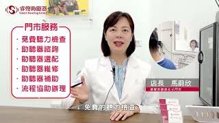 睿聲助聽器北斗門市提供哪些服務？｜睿聲助聽器｜助聽器推薦 ｜睿聲門市介紹｜在地服務 聆聽在地