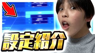 【設定紹介】中学生最強の設定を公開します！【フォートナイト/Fortnite】（動画後半に設定）