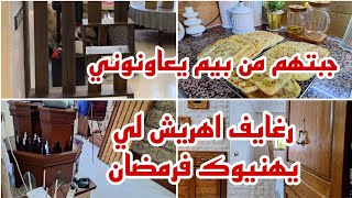 حيل و أفكار جريت لبيم خديتهوم عاد رتاحيت هوما لي غيعاونوني فهاد الروينة رغايف لرمضان