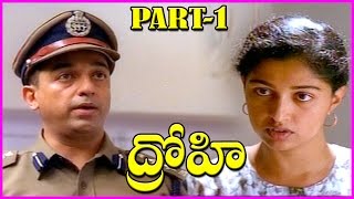 Drohi Telugu Movie Part-1 || Kamal Hassan, Arjun, Gautami, Geetha