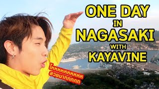 พาไปดูภูเขาที่สูงที่สุด!! ในนางาซากิประเทศญี่ปุ่น | KAYAVINE