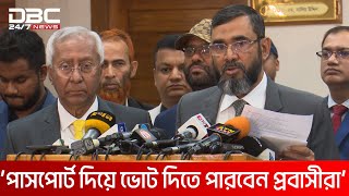 ‘প্রবাসীরা যেন পাসপোর্ট ও জন্মনিবন্ধনের ওপর ভিত্তি করে ভোট দিতে পারেন’ | DBC NEWS