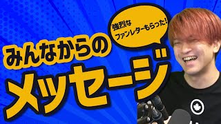 【驚愕のファンレター】石川界人【秘密基地】チャンネル開設１周年！振り返り雑談！