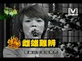 2008 06 17 模范棒棒堂 part 3 花美男聯誼會