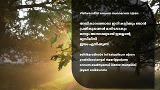 Vishvasathil ennum munnerum I വിശ്വാസത്തിൽ എന്നും മുന്നേറും ഞാൻ I cogq choir