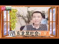 东北黑社会 刘涌【中集】