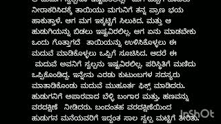 ಸಾಲದ#ಸಲುವಾಗಿ#ಒತ್ತಾಯದಿಂದ#ಮದುವೆ#ಮಾಡಿಕೊಂಡ#ಕಥೆ