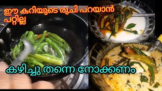 ഊണിന് ഈ പച്ചമുളക് കറി ഉണ്ടങ്കിൽ ഒരുപറ ചോറ് ഉണ്ണും💯👌 Greenchilly cury|Kerala style recipes|Nadanrecip