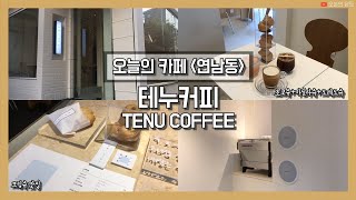 [오늘의 카페] 훈남 사장님들이 만드는 슈는 무슨 맛일까? (ENG SUB)