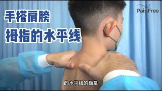 Best Osteo | 如何检查青少年有没有脊柱侧弯 | 【DIY Method】