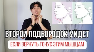 Второй подбородок уйдет если вернуть тонус этим мышцам.