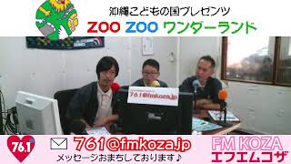 沖縄こどもの国プレゼンツZOO ZOOワンダーランド＠2020/01/24