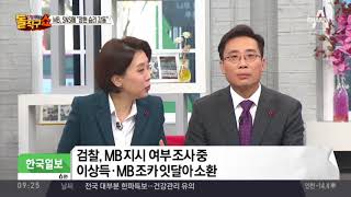 턱 밑까지 온 검찰 칼날…MB 삼형제의 ‘수난’