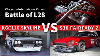 【爆音】Kenmeri vs S30Z Battle of L28 | ケンメリ vs フェアレディーZ 岡山国際