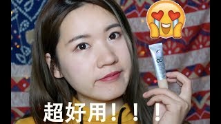 【竹子】来种草啦！|IT Cosmetics CC霜实测及使用感分享|近期试过最好用的粉底液推荐|Your skin but better