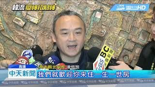 20190112中天新聞　高雄1314愛情日！推住房超殺價2千有找