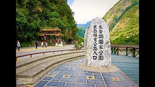 [Hualien County] Taroko National Park (attraction)