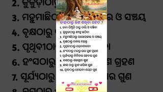 କାହାଠାରୁ କଣ ଶିଖିବା ଉଚିତ ? #motivation #trending #shortsvideo