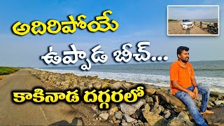 Uppada Beach Kakinada | EAST GODAVARI ROAD TRIP EP - 4 | ఉప్పాడ బీచ్ రోడ్