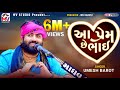 Umesh Barot - આ પ્રેમ છે ભાઈ | Love Song / Bewafa Song 2021 | Mv Studio