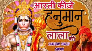 Aarti Kije Hanuman Lala Ki Lakhbir Singh Lakha | Hanuman Aarti