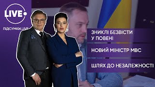 Повені у Європі / Монастирський —  Голова МВС / Річниця декларації про Незалежність — ПІДСУМКИ•LIVЕ