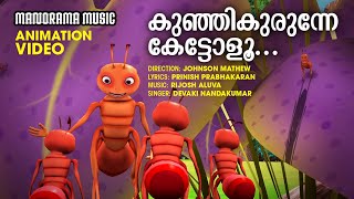 Kunji Kurunne Kettoloo | Animation Video Song | Johnson Mathew | Children Animation Video