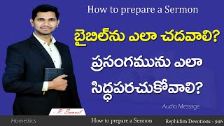 How to prepare a sermon/ ప్రసంగమును ఎలా సిద్ధపరచుకోవాలి / Telugu Messages //R. Samuel//RBI