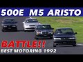 スーパースポーツセダン筑波バトル【BestMOTORing】1992