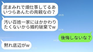 結婚の挨拶で農作業をしている家族を見た彼女が婚約を破棄した。「泥だらけの農夫なんて無理」と言ってたのに、翌日、急いで復縁を求めてきた理由がwww