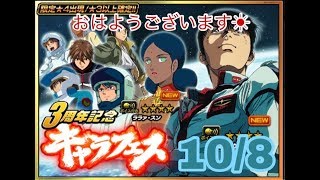 10/8(月) モーニングショット ～スーパーガンダムロワイヤル～