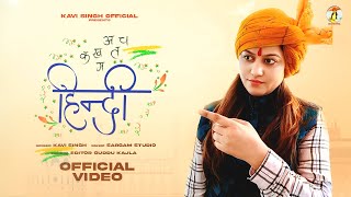 Hindi ( हिन्दी ) - Official Full Video | Kavi Singh | New Desh Bhakti Song 2023| Kavi Singh Official