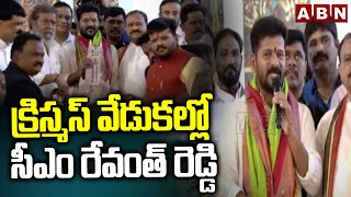 క్రిస్మస్ వేడుకల్లో సీఎం రేవంత్ రెడ్డి | CM Revanth Reddy Participate In Christmas Celebrations |ABN