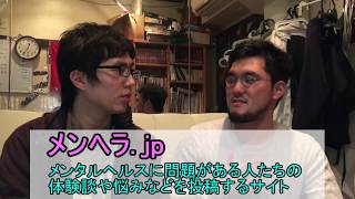 うつ病１５年間！？月間１００万PVの大型サイト運営者の意外な経歴