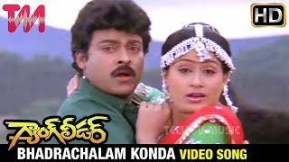 Gang Leader Telugu Movie Songs | Bhadrachalam Konda Song | Chiranjeevi | Vijayashanti | Telugu Music