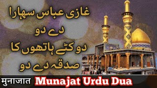 Ghazi Abbas Sahara de do Munajat in Hindi Urdu