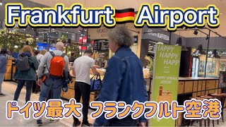 ドイツ到着フランクフルト空港🇩🇪 Frankfurt Airport FRA Germany 入国審査 売店 飲食店 免税店 乗り継ぎ イタリア ミラノ 海外旅行 vlog