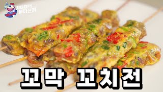 맛도 비주얼도 다 잡은 꼬막꼬치전😋 / 제철 꼬막으로 만드는 꼬막전 / 겨울엔 꼬막 / 특별한 꼬막 요리 / 차마마의 바다한끼