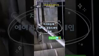 매립아파트 공용드레인 공사   #하이테크에어컨  #shorts