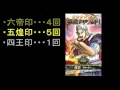 11【ナナフラ】六帝印ガシャ　４回やります！！【キングダムセブンフラッグス】