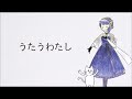 【結月ゆかり】うたうわたし i will sing english and romaji subs