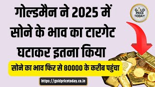 गोल्डमैन ने 2025 के लिए सोने के भाव का टारगेट घटाया, WGC के सीईओ सचिन जैन से खास बातचीत #goldprice