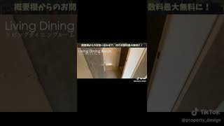 #Shorts【仲介手数料最大無料!!】憧れのメゾネット型住宅に住まう・不動前のデザイナーズマンション（初期費用優遇）「ポルトグランデ目黒かむろ坂」