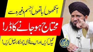 Muhtaj Hone Ka Darr | Best Wazifa | Syed Muhammad Ali Shah | 2021