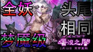 【Polar】【神魔之塔】【曙沒之闇】【头尾相同/全妖精成就】