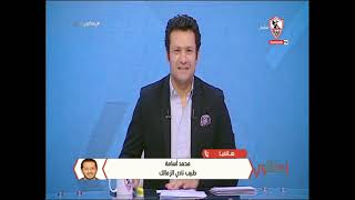 زملكاوي - حلقة الأربعاء مع (محمد أبوالعلا) 14/4/2021 - الحلقة الكاملة