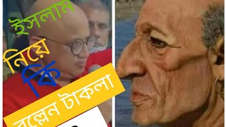 🤓দেখতে ফেরাউন মার্কা 👴শুনতে মিশা সওদাগর মার্কা 🗣️😇তার ছেড়া মন্ত্রী। How to make money online video..