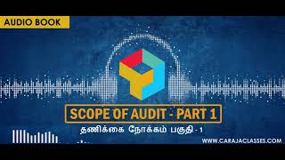 Basics of Auditing (தணிக்கை அடிப்படைகள் - தமிழில்) : Scope of Audit - Part 1