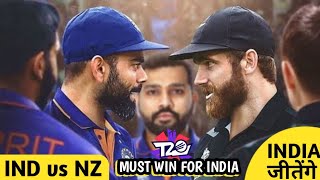 INDIA vs NEW ZEALAND Do or Die Matche ll IND vs NZ T20 World Cup 2021 ll  By The Way